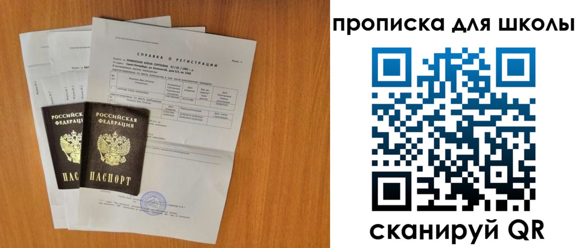 временная регистрация для всех в Новошахтинске
