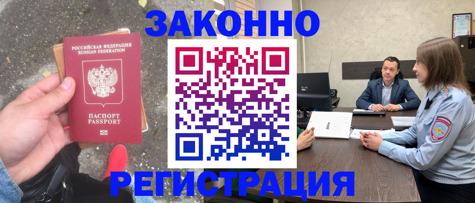 прописка иностранных граждан в Новошахтинске