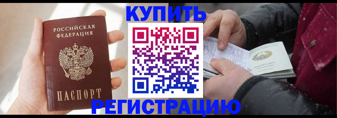 прописка законно в Новошахтинске