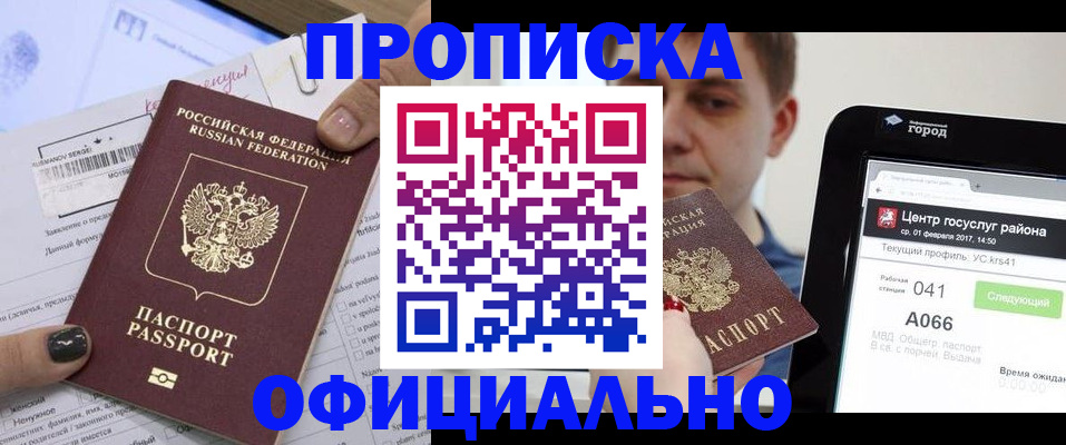 временная прописка в Новошахтинске