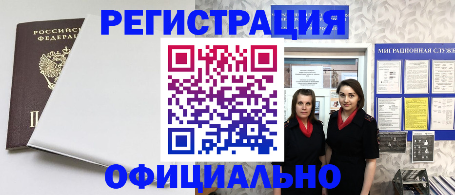 прописка 2025 в Новошахтинске