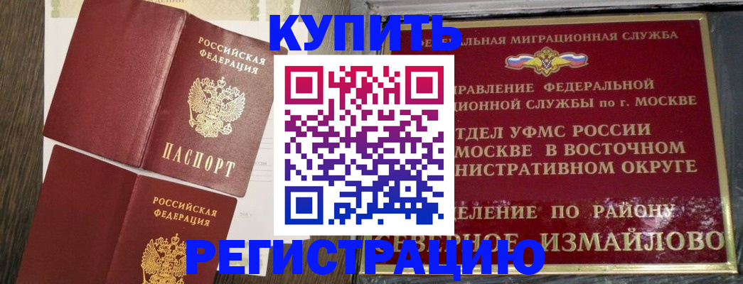 временная регистрация в Новошахтинске