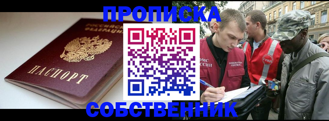 временная регистрация недорого в Новошахтинске